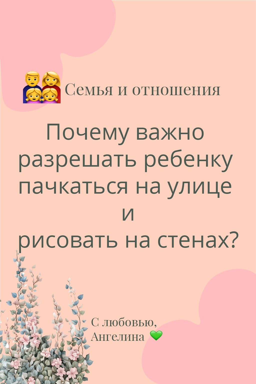 Почему важно разрешать ребенку пачкаться на улице и рисовать на стенах?